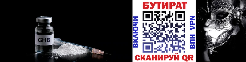 купить наркоту  Вяземский  БУТИРАТ вода 