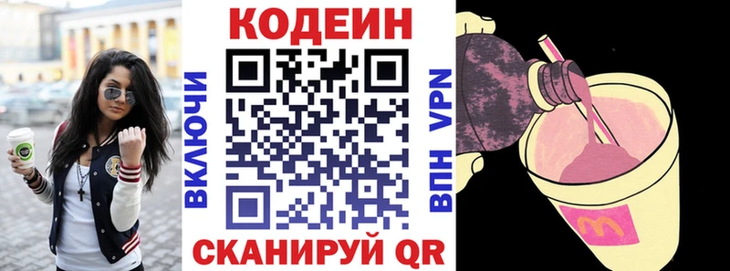 Codein Purple Drank Вяземский